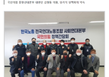 한국노총  사회연대본부  국민의힘 정책 간담회