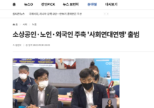 한국노총 사회연대연맹 출범식